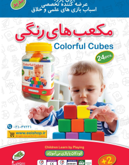 ممکعب های رنگی